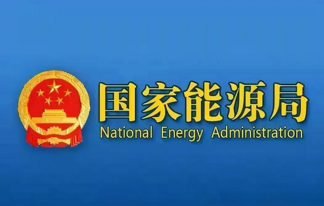 國家能源局發布2025年1-4月份全國電力工業統計數據