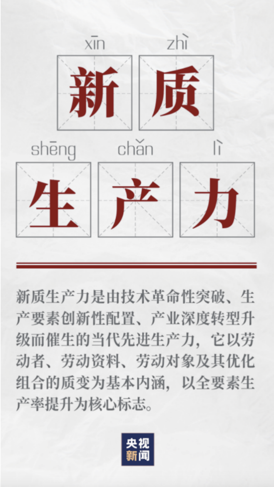 插圖-新質生產力.png